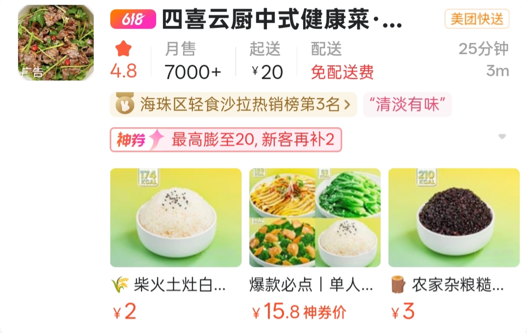 四喜云厨广州海珠区店.jpg