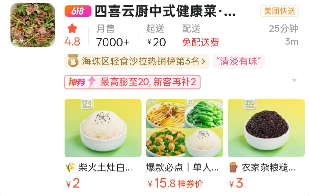 四喜云厨广州海珠区店