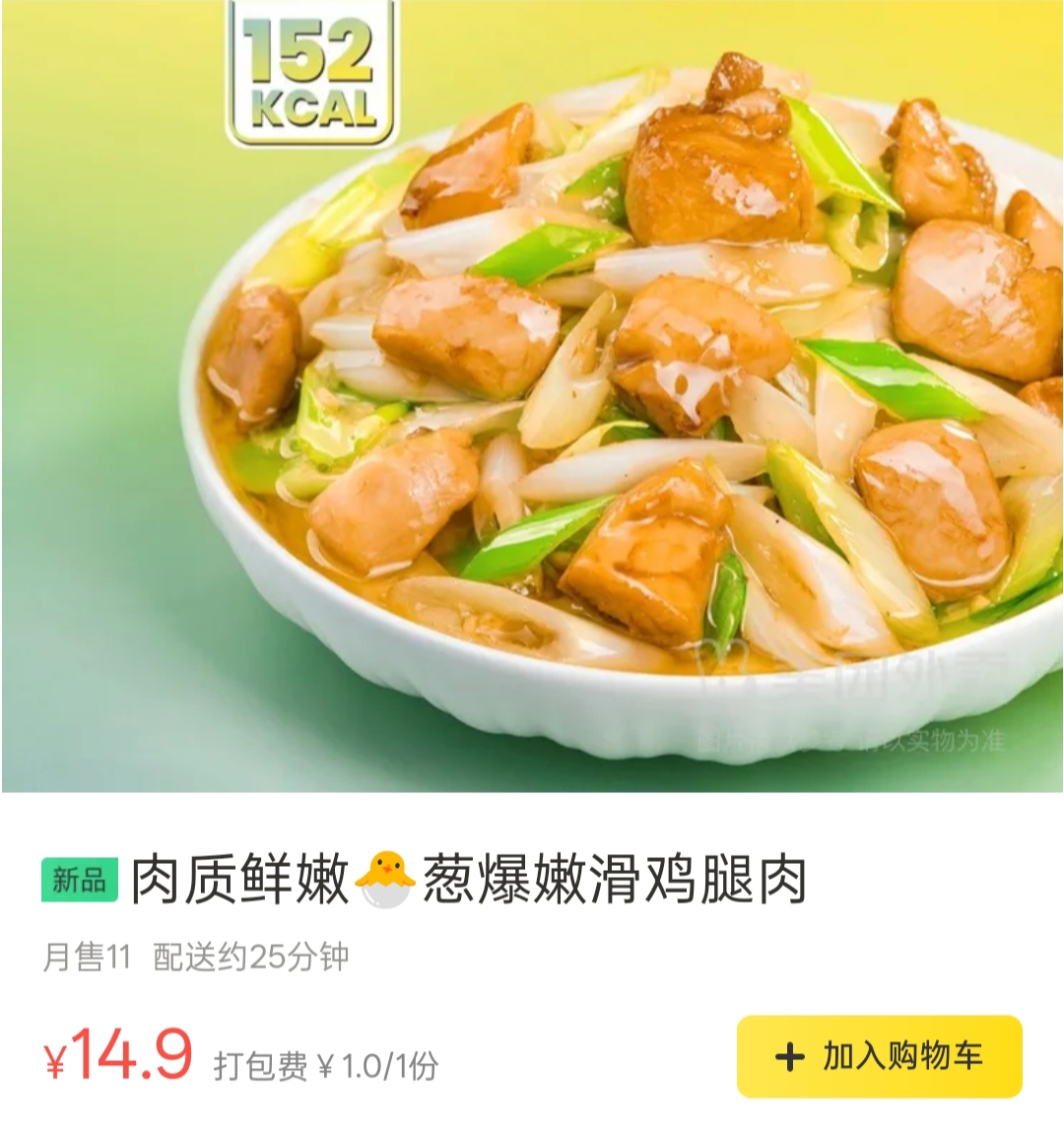 四喜云厨葱爆嫩滑鸡腿肉.jpg