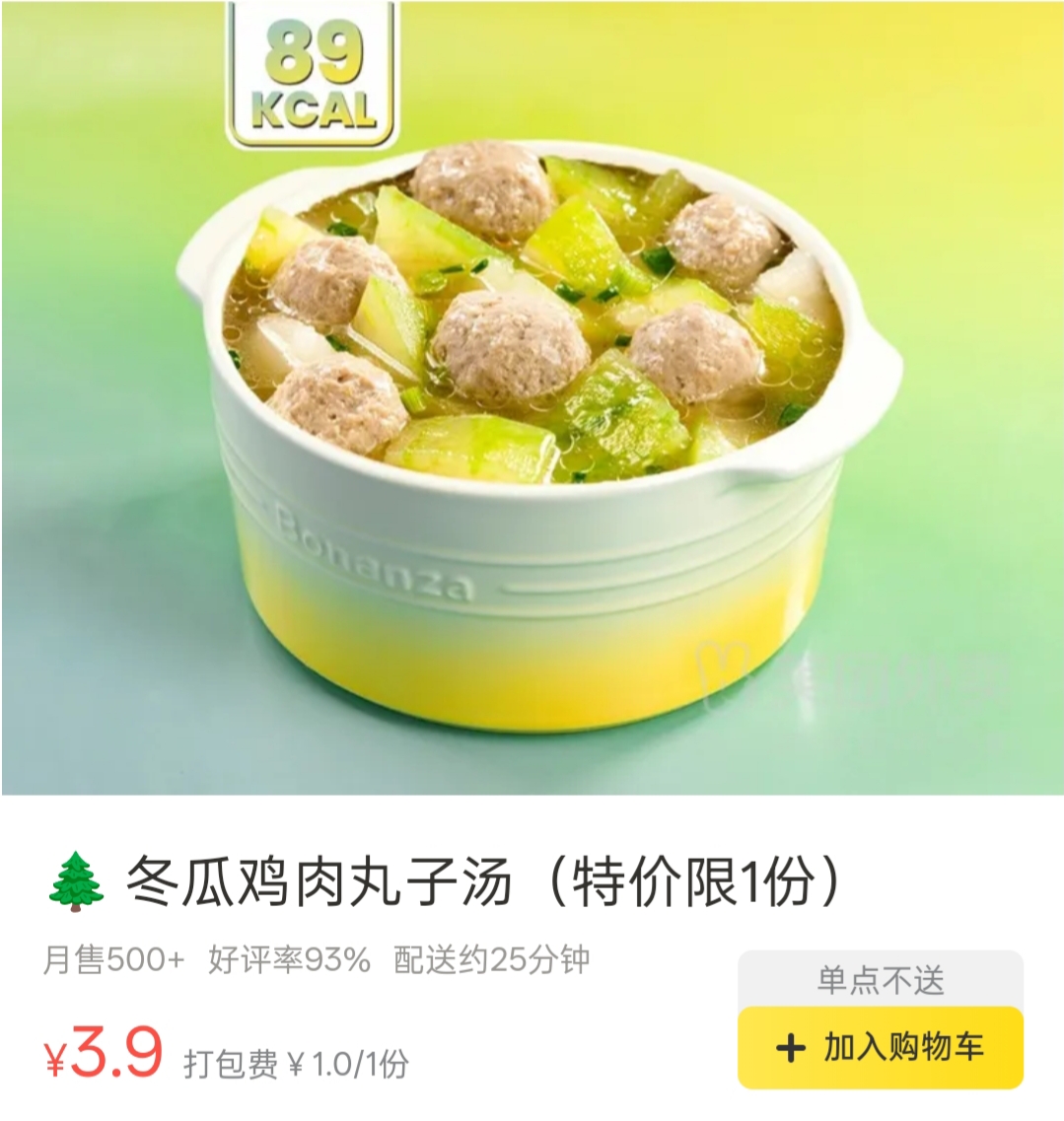 四喜云厨冬瓜鸡肉丸子汤.jpg