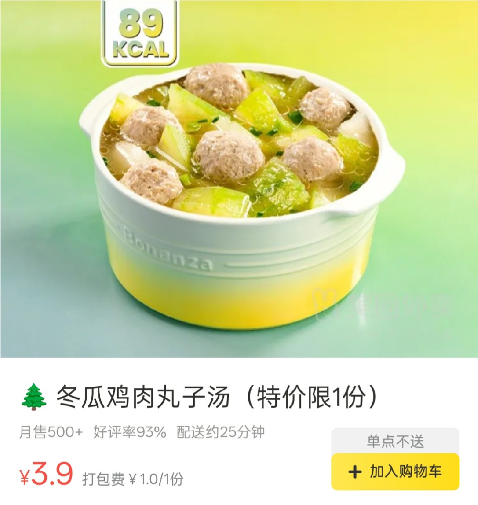四喜云厨冬瓜鸡肉丸子汤