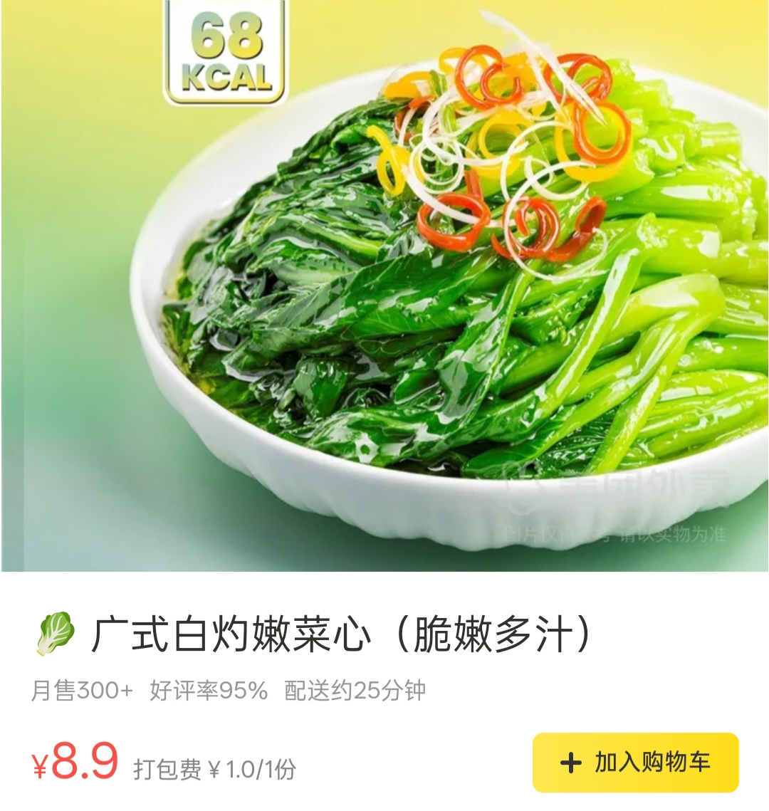 四喜云厨广式白灼嫩菜心.jpg