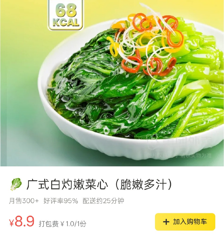 四喜云厨广式白灼嫩菜心