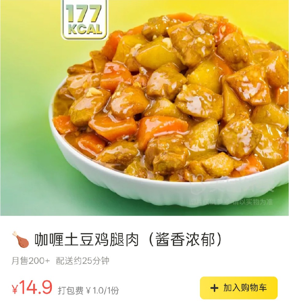 四喜云厨咖喱土豆鸡腿肉