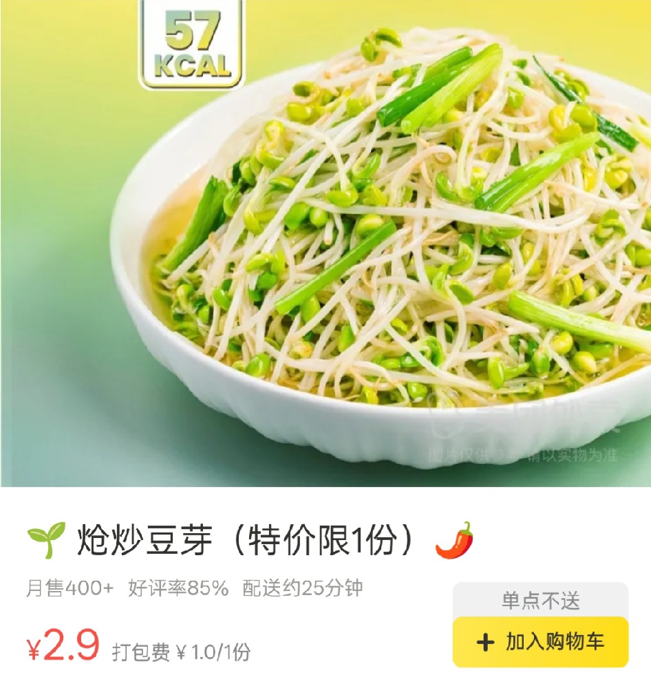 四喜云厨炝炒豆芽