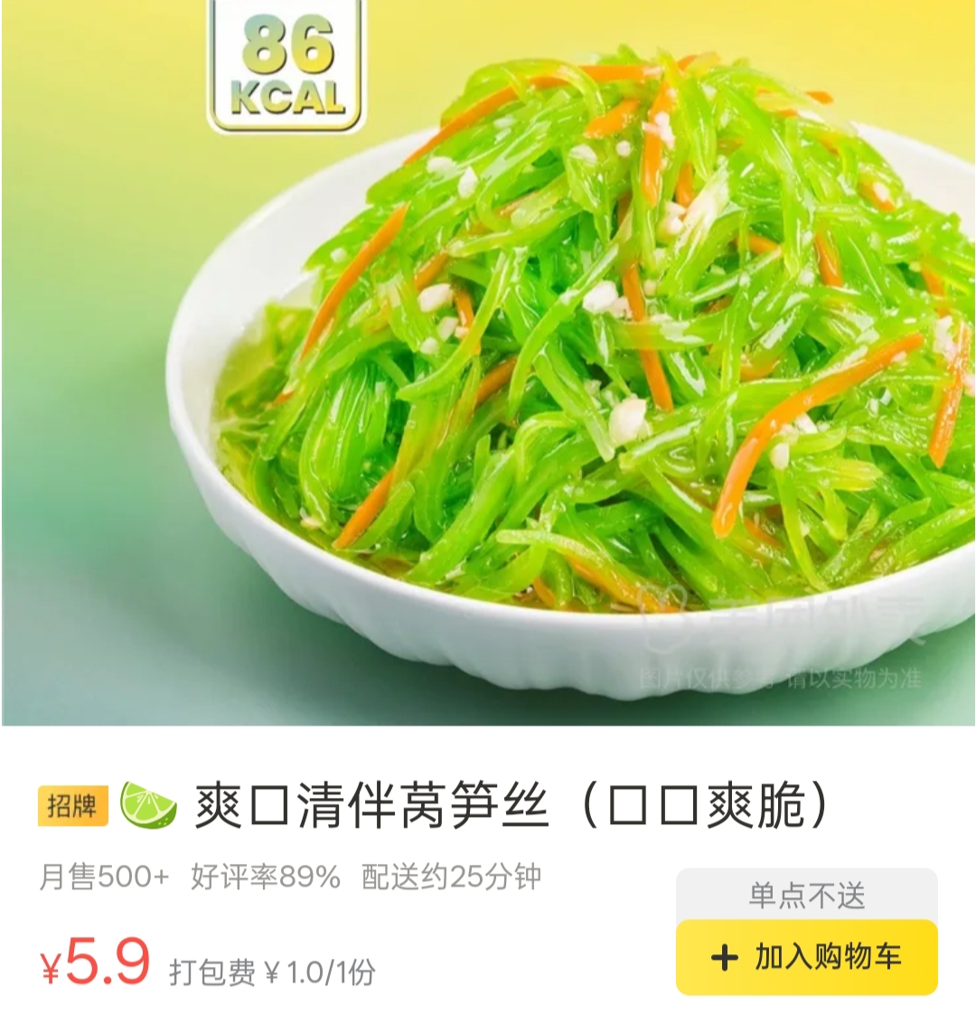 四喜云厨清拌莴笋丝.jpg