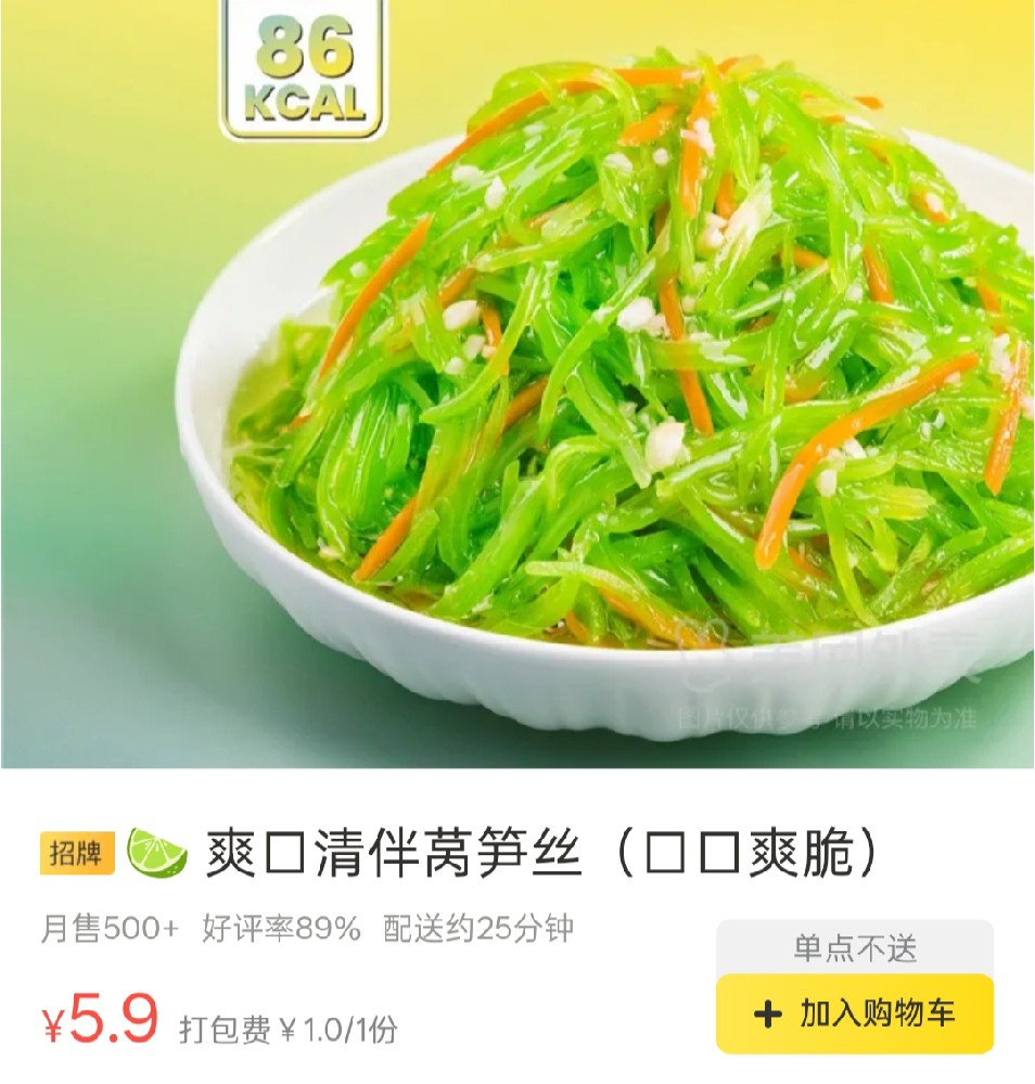 四喜云厨清拌莴笋丝