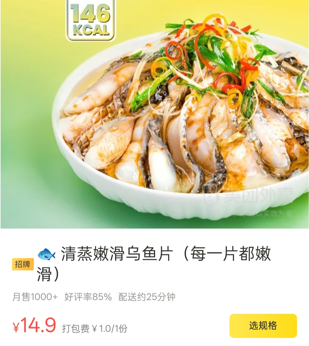 四喜云厨清蒸嫩滑乌鱼片.jpg
