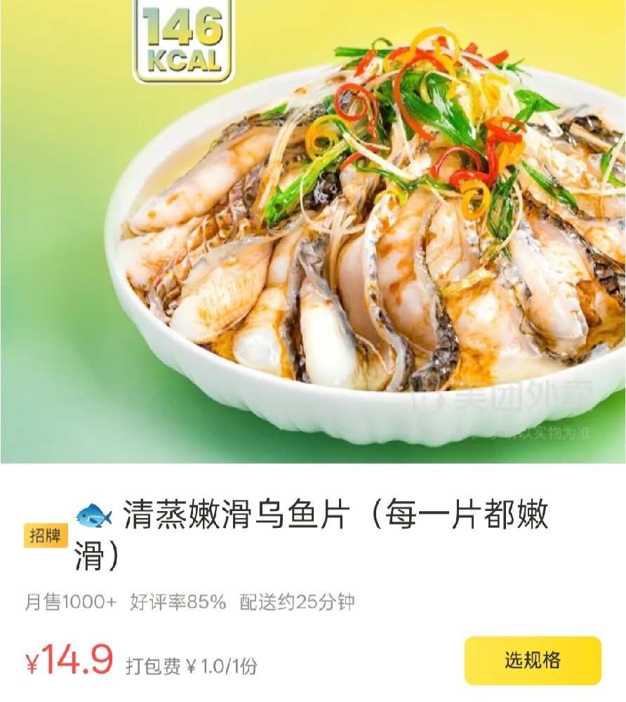 四喜云厨清蒸嫩滑乌鱼片