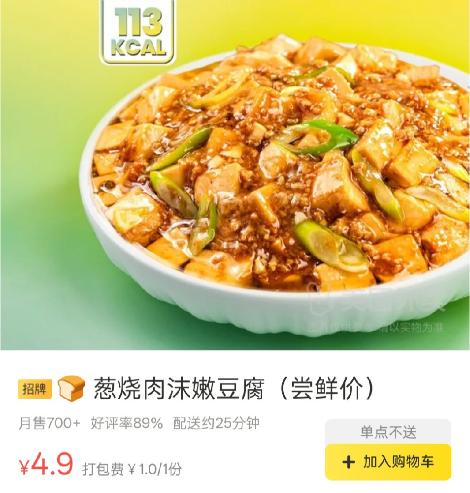 四喜云厨肉沫嫩豆腐