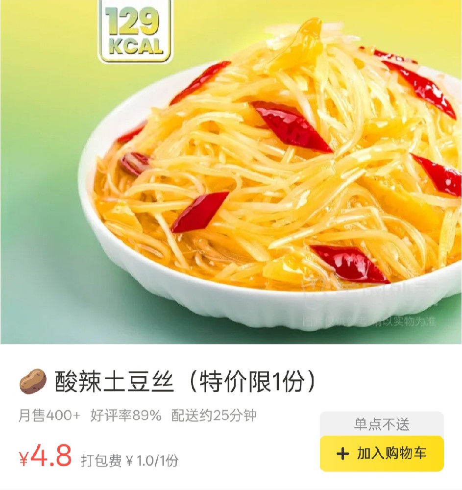 四喜云厨酸辣土豆丝