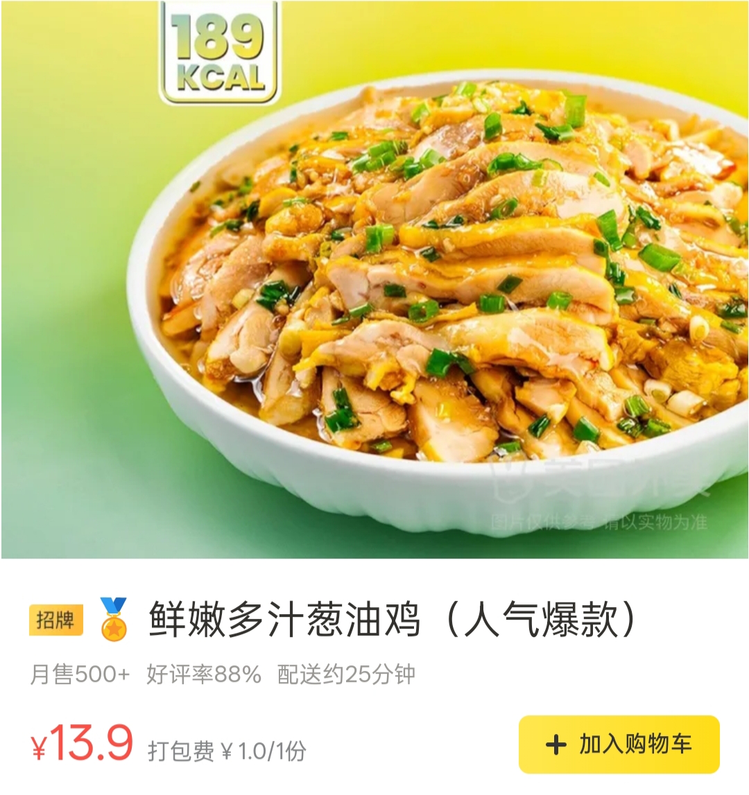 四喜云厨鲜嫩多汁葱油鸡.jpg