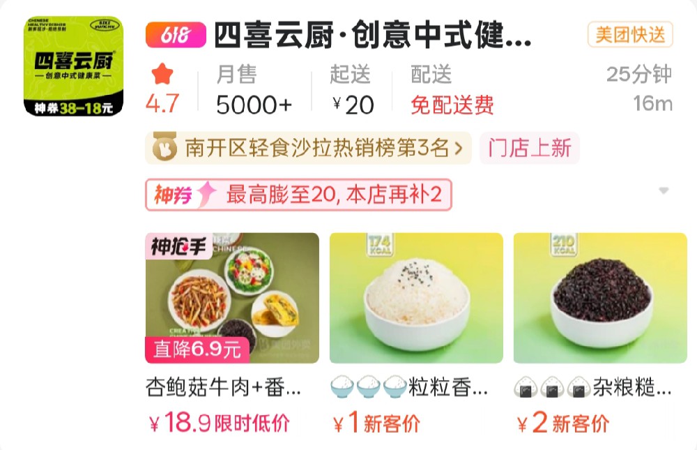 四喜云厨天津南开店