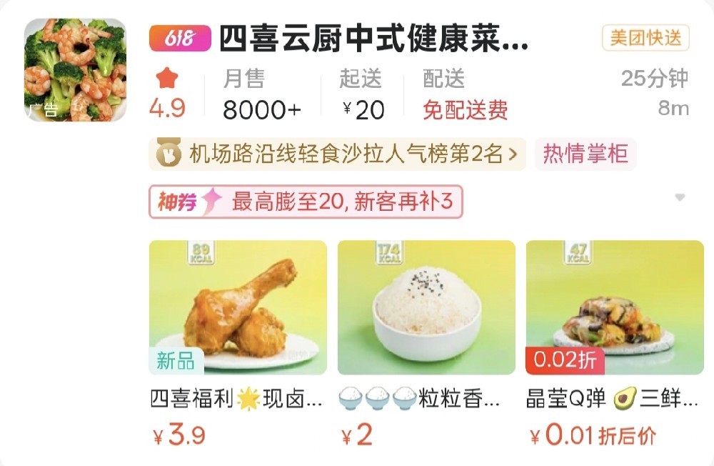 四喜云厨广州白云区店