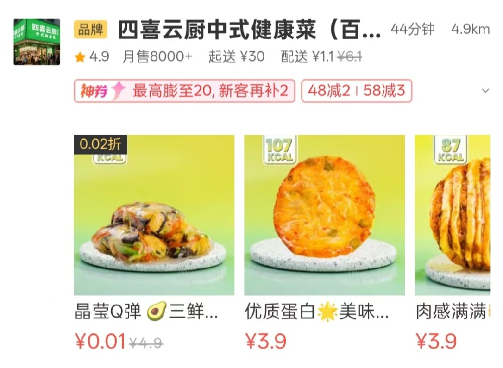 四喜云厨广州天河店
