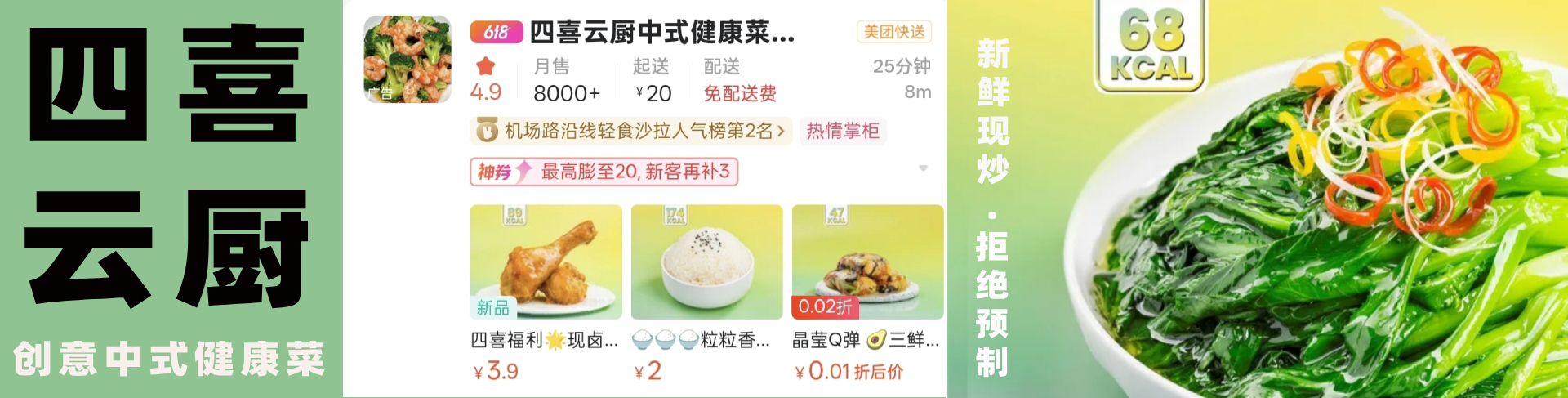 四喜云厨创意中式健康菜